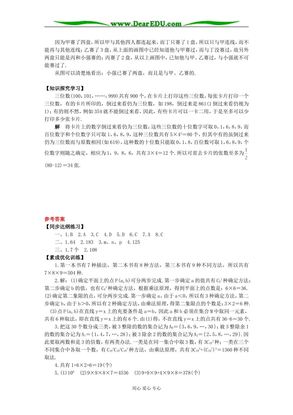 高二数学分类计数原理和分步计数原理练习_第3页