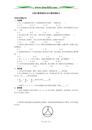 高二数学分类计数原理和分步计数原理练习