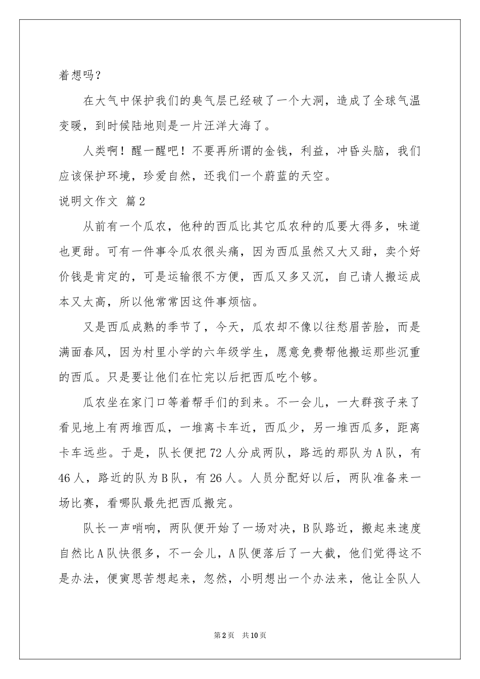 说明文作文合集九篇_第2页