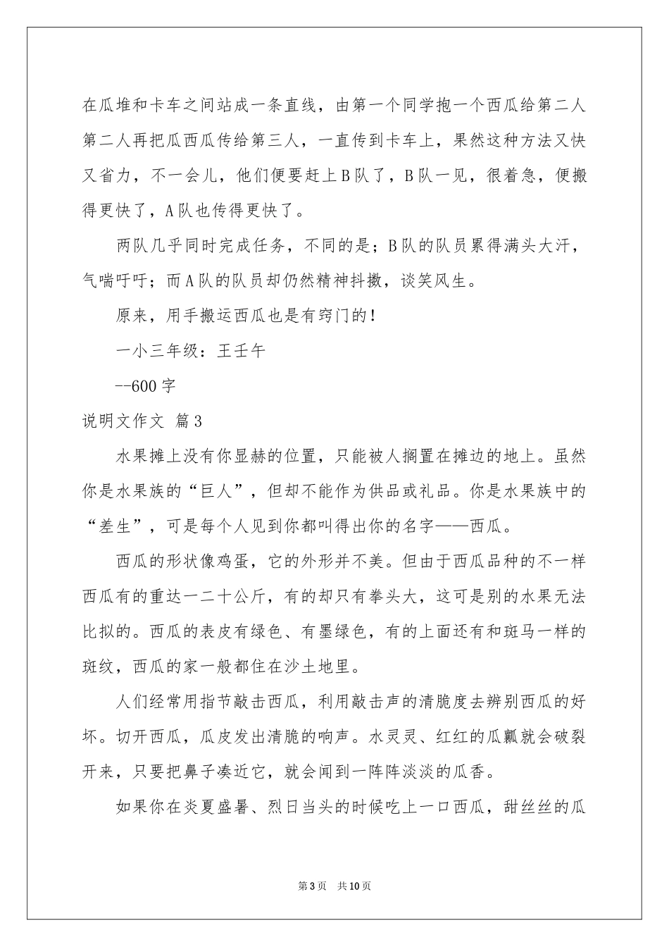 说明文作文合集九篇_第3页