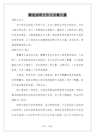 说明文作文合集九篇