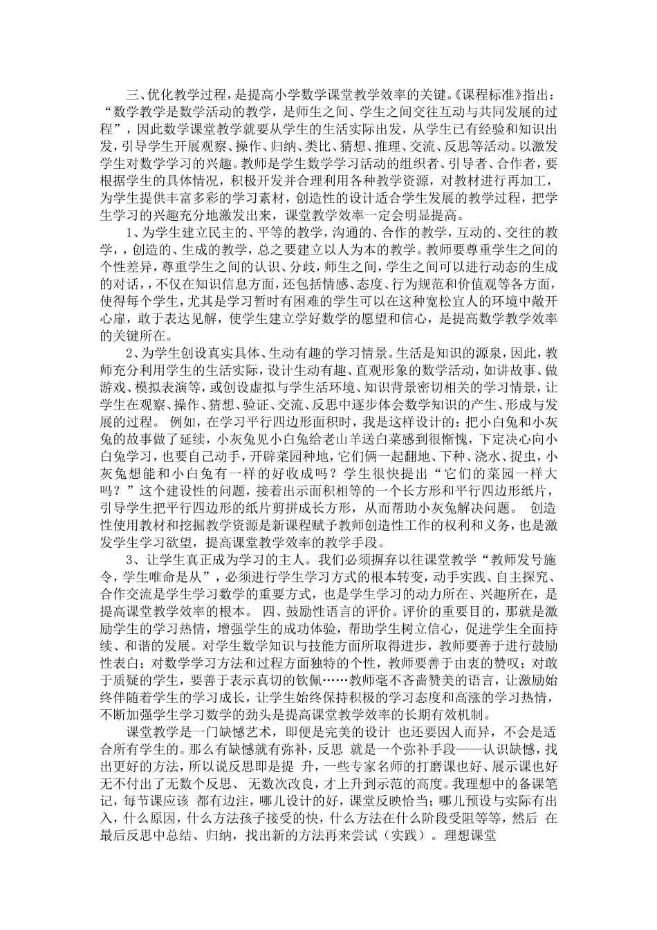 有效教学研讨稿_第2页