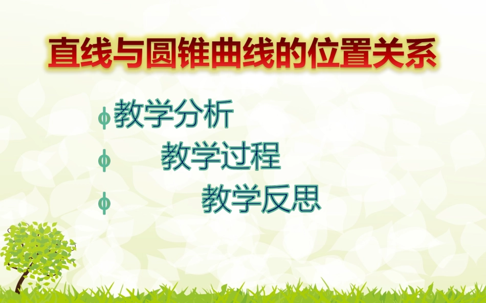 探究与发现为什么截口曲线是椭圆-(2)_第2页