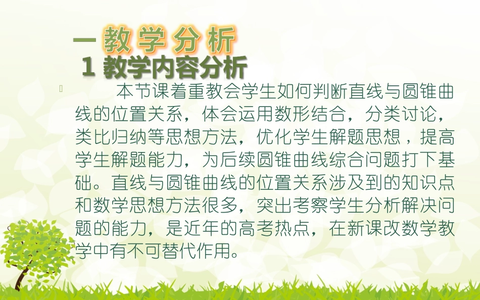 探究与发现为什么截口曲线是椭圆-(2)_第3页