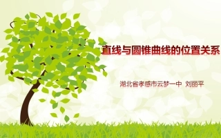 探究与发现为什么截口曲线是椭圆-(2)