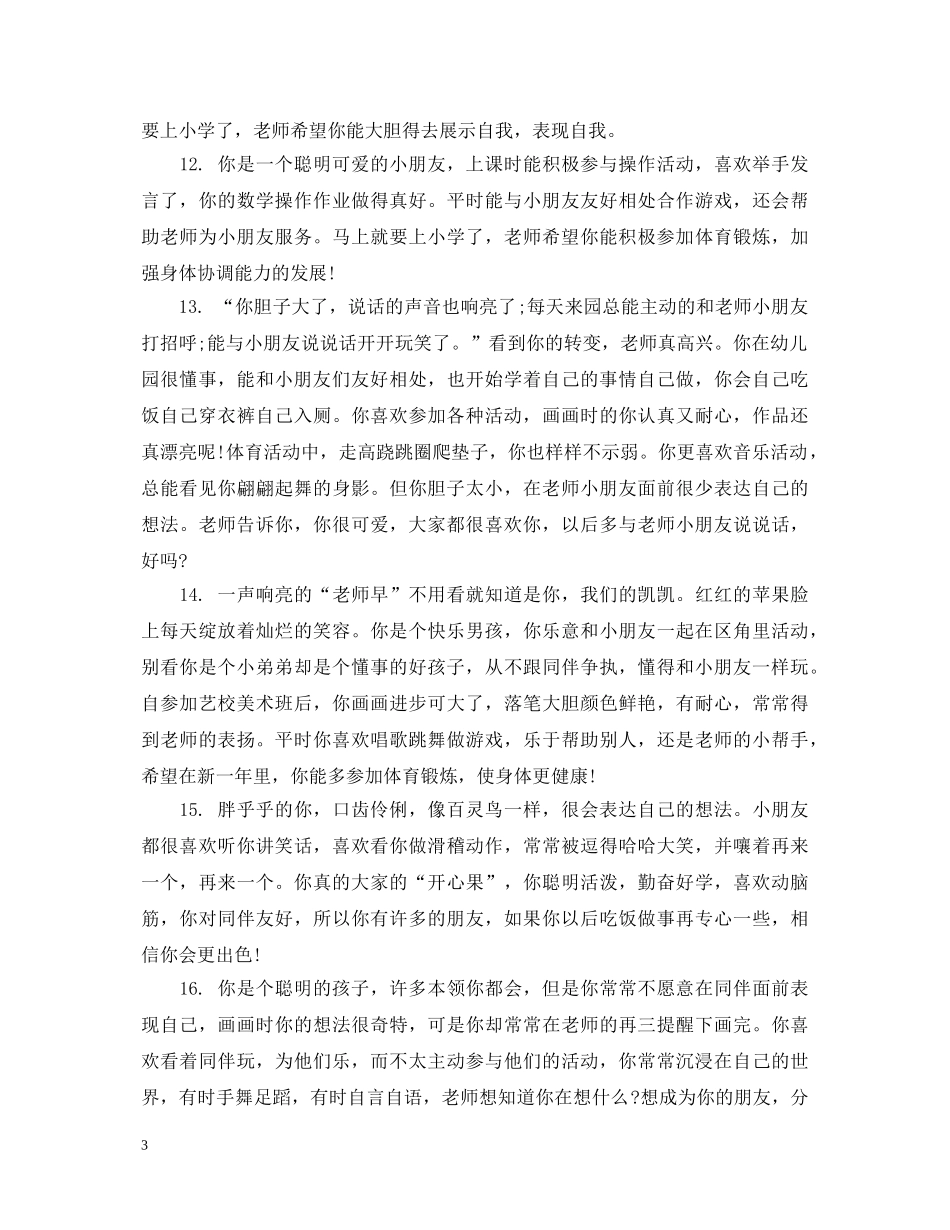 幼儿园老师奖状评语 _第3页