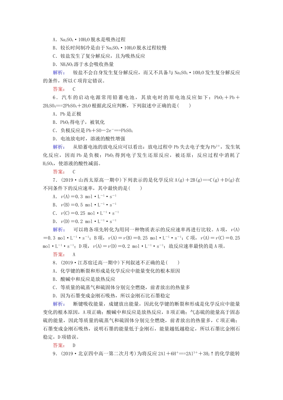 高中化学 第二章 化学反应与能量 章末综合检测（二）（含解析）新人教版必修2-新人教版高一必修2化学试题_第2页
