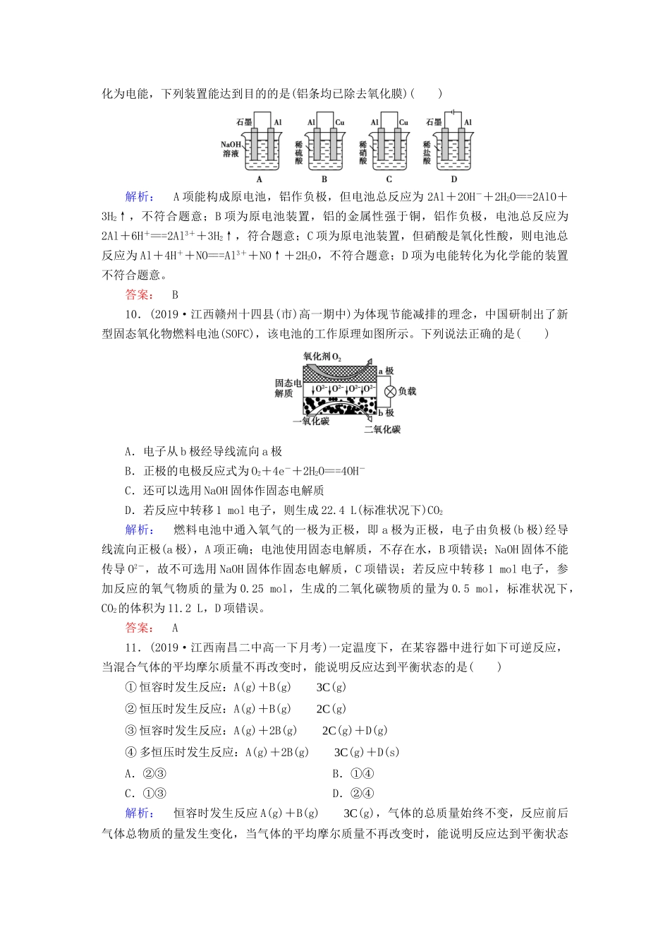 高中化学 第二章 化学反应与能量 章末综合检测（二）（含解析）新人教版必修2-新人教版高一必修2化学试题_第3页