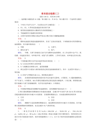 高中化学 第二章 化学反应与能量 章末综合检测（二）（含解析）新人教版必修2-新人教版高一必修2化学试题
