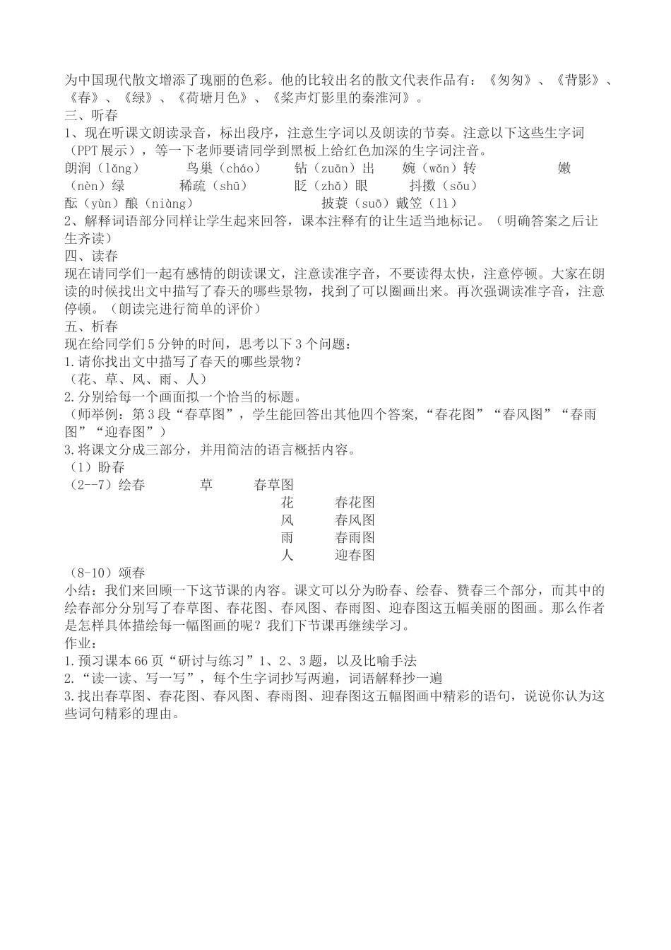 1——2.《春》_第2页