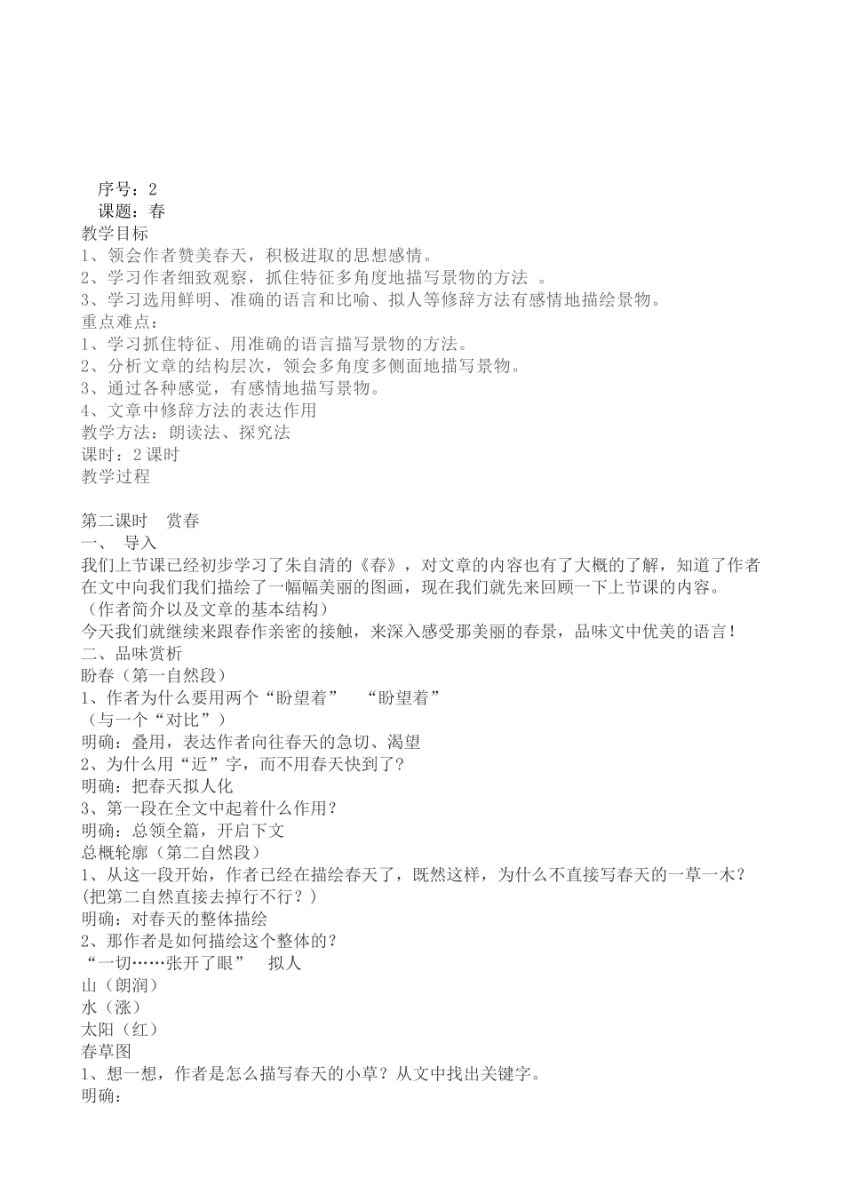 1——2.《春》_第3页
