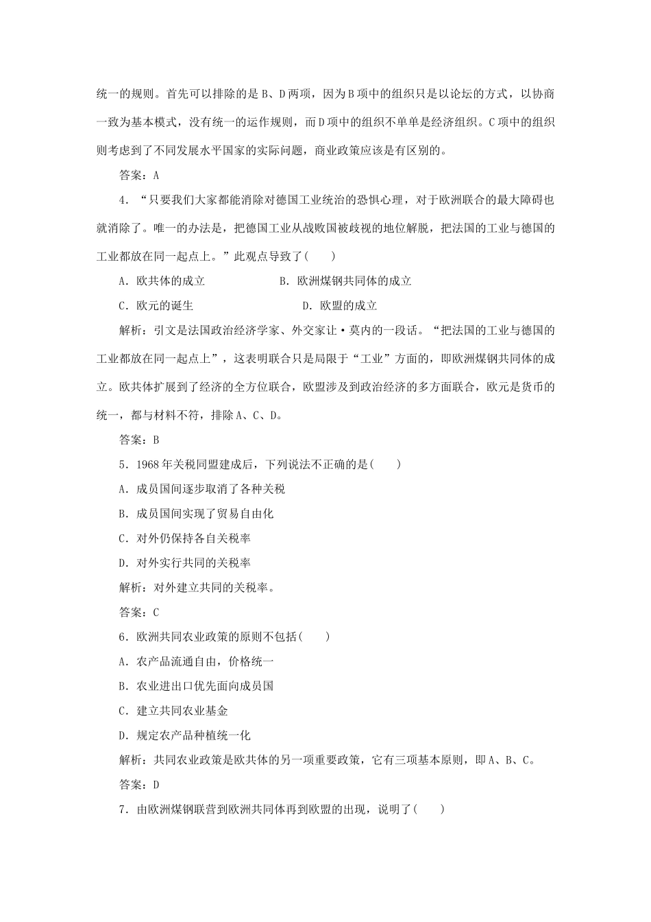 高中历史 第5单元 经济全球化的趋势 课时作业24 欧洲的经济区域一体化 岳麓版必修2-岳麓版高一必修2历史试题_第2页