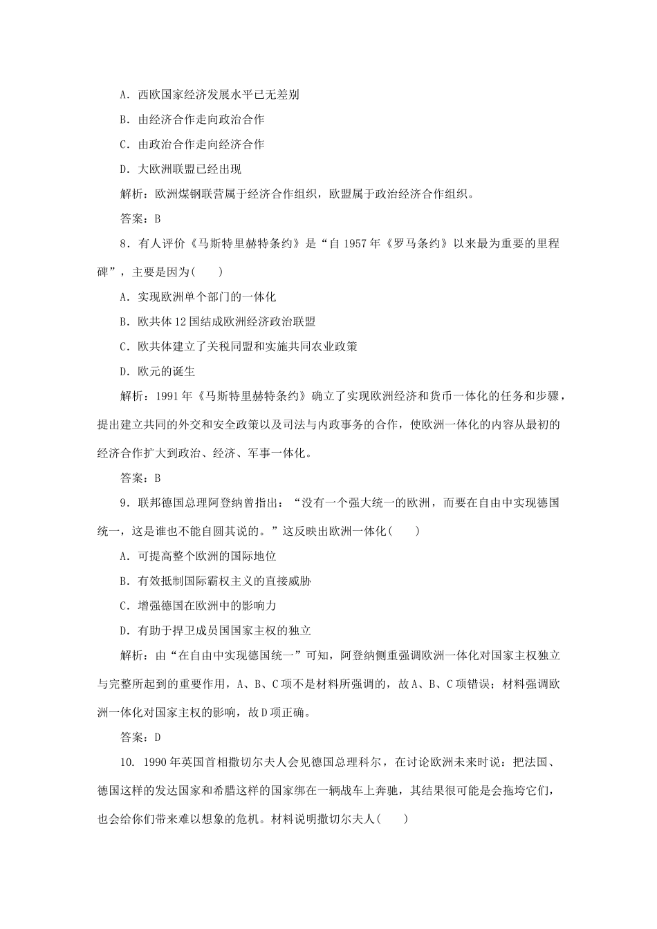 高中历史 第5单元 经济全球化的趋势 课时作业24 欧洲的经济区域一体化 岳麓版必修2-岳麓版高一必修2历史试题_第3页