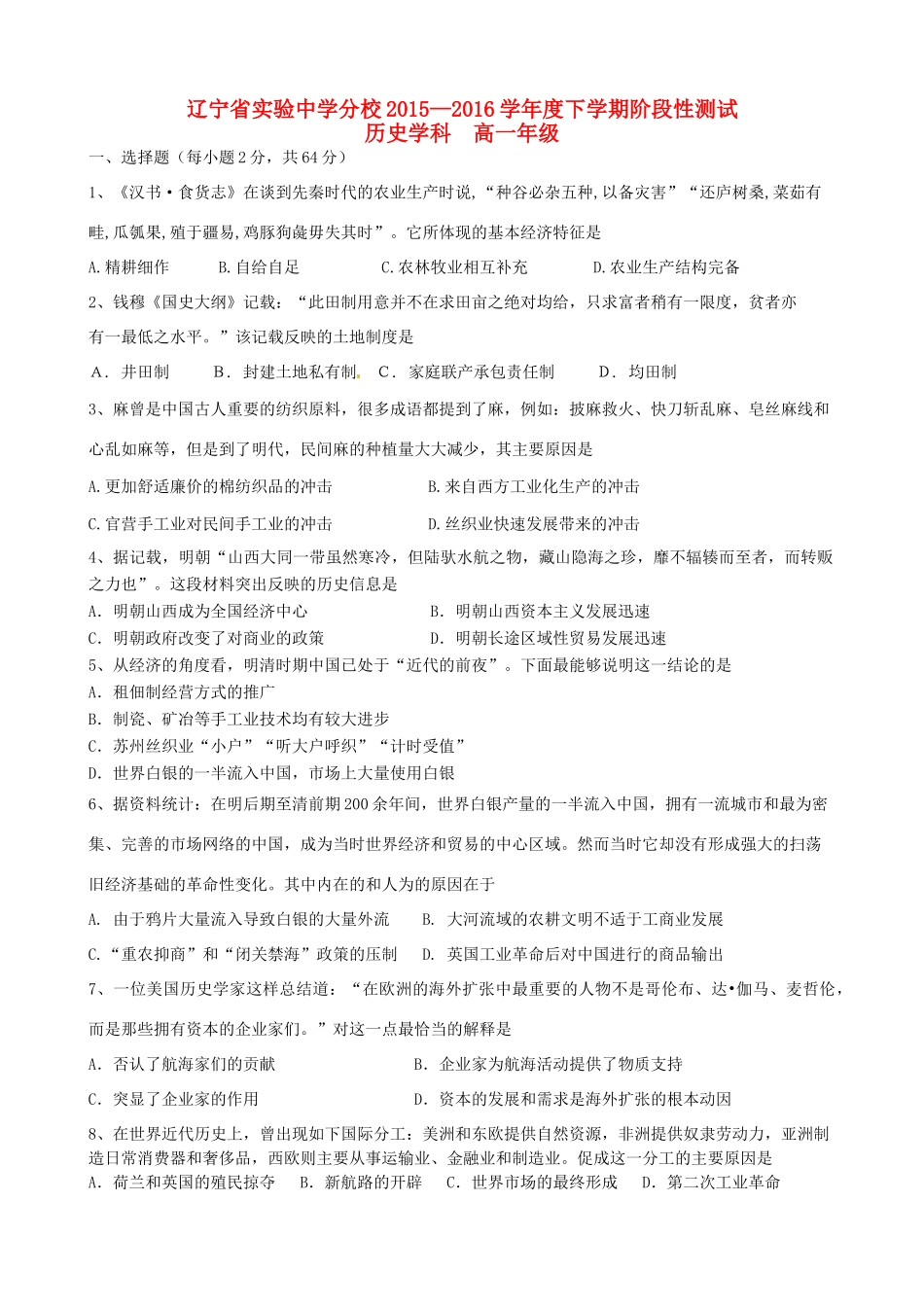 分校高一历史下学期6月阶段性测试试题-人教版高一全册历史试题_第1页
