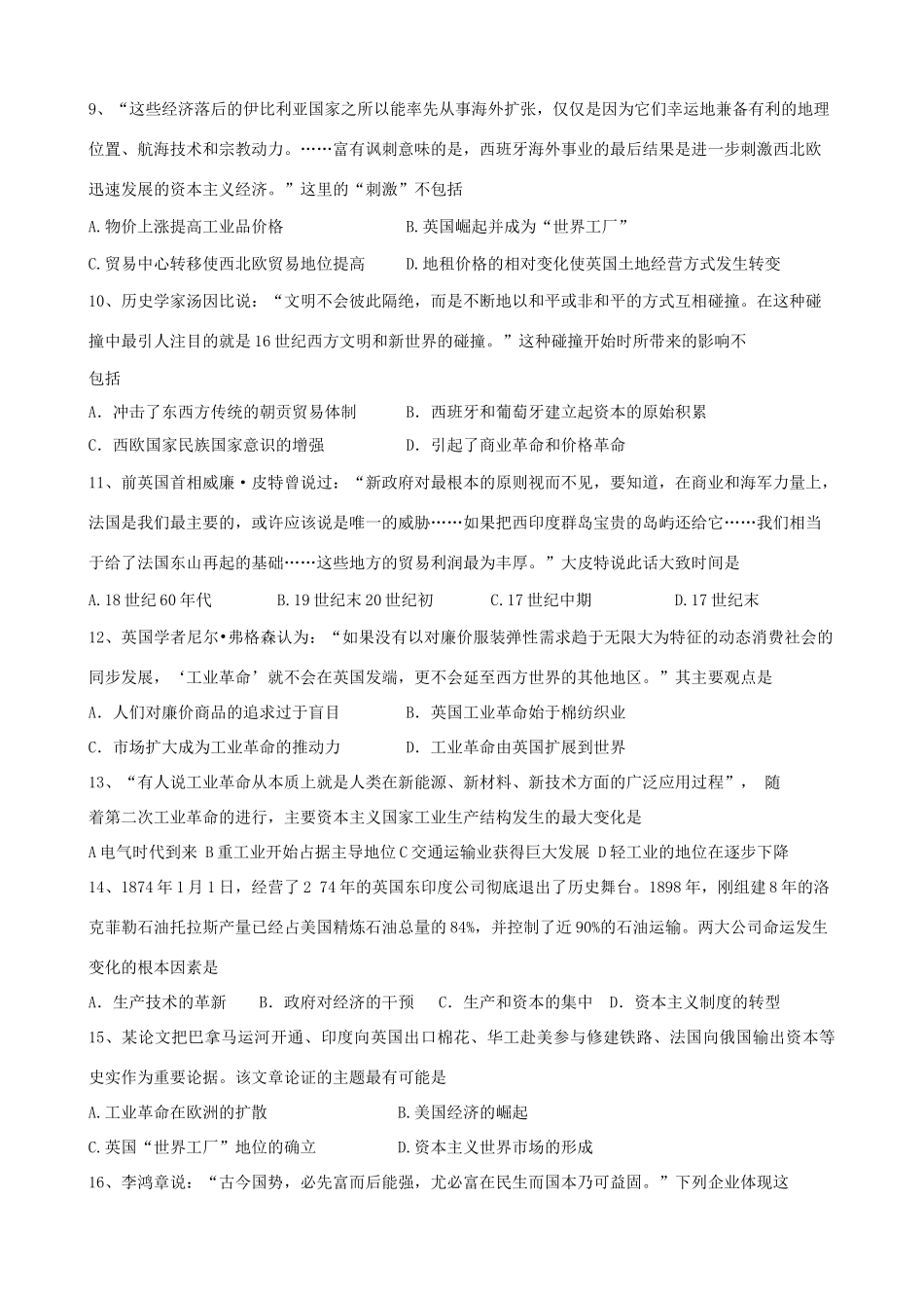 分校高一历史下学期6月阶段性测试试题-人教版高一全册历史试题_第2页