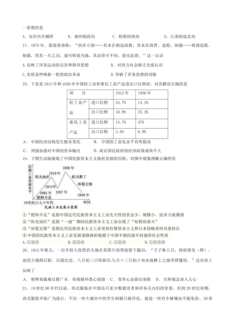 分校高一历史下学期6月阶段性测试试题-人教版高一全册历史试题_第3页