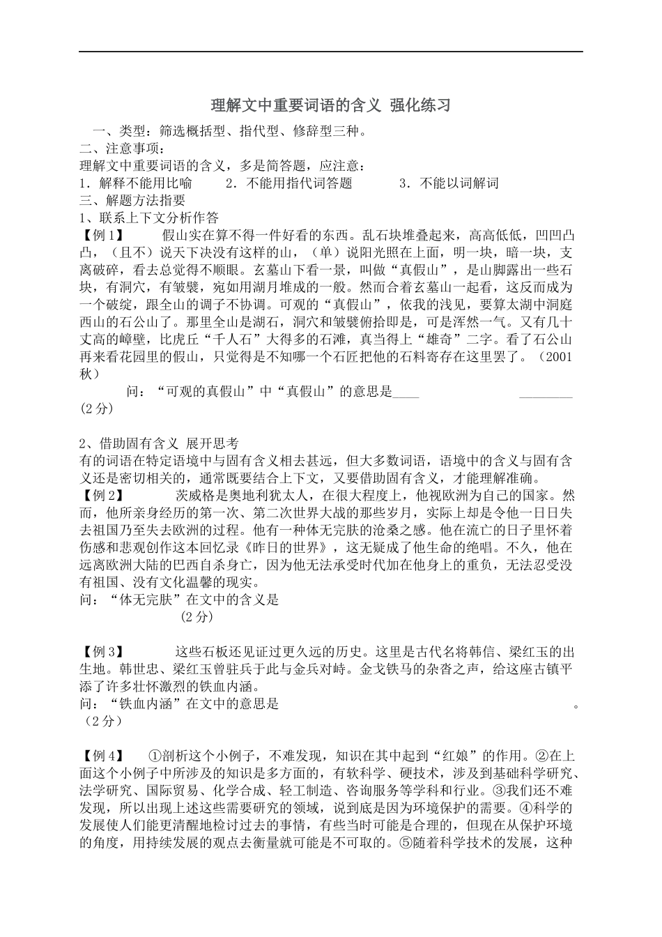 理解散文中中重要词语的含意——强化练习_第1页