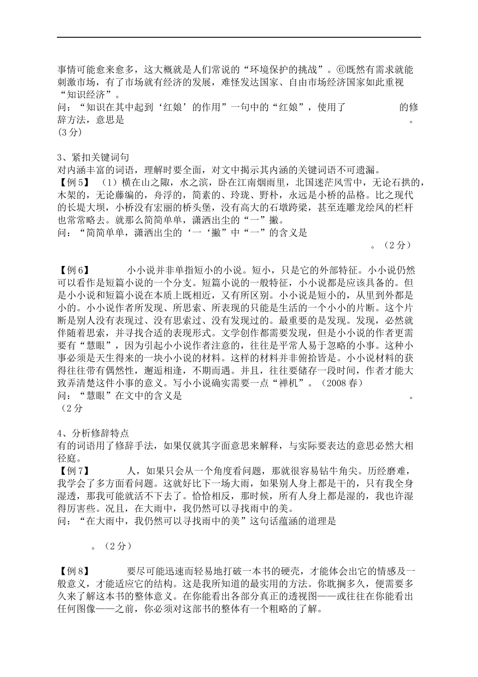 理解散文中中重要词语的含意——强化练习_第2页