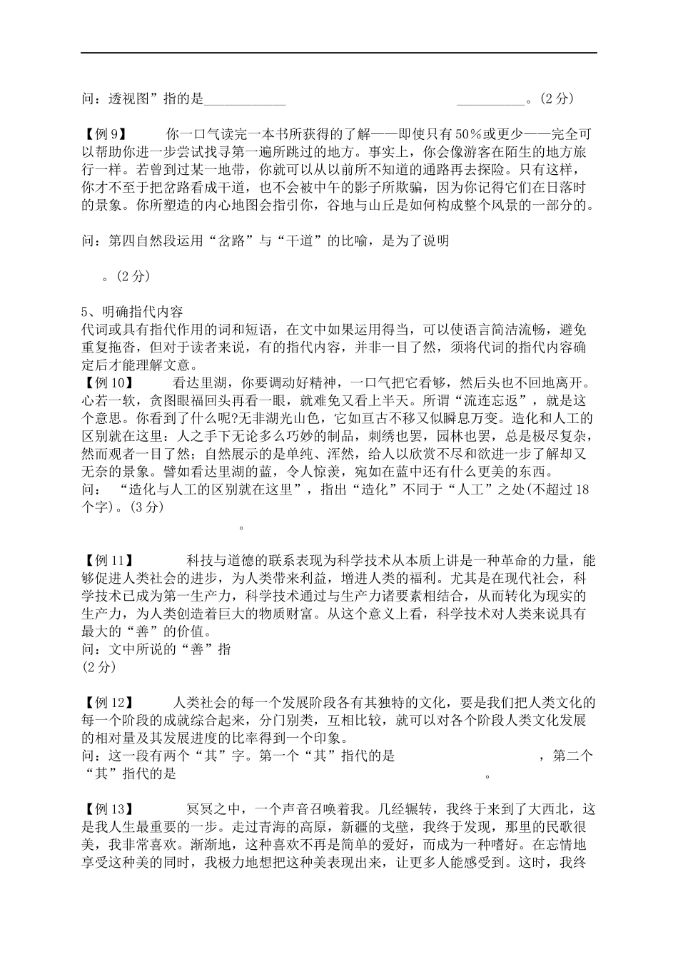 理解散文中中重要词语的含意——强化练习_第3页