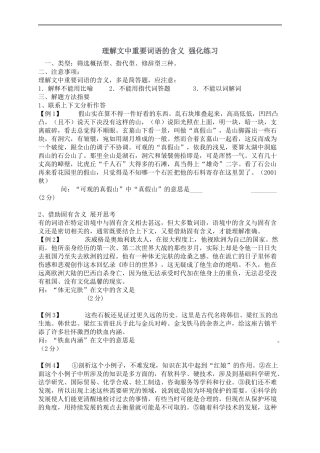 理解散文中中重要词语的含意——强化练习