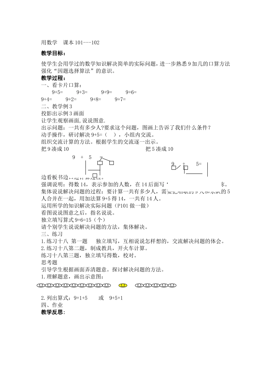 用数学课本102_第1页