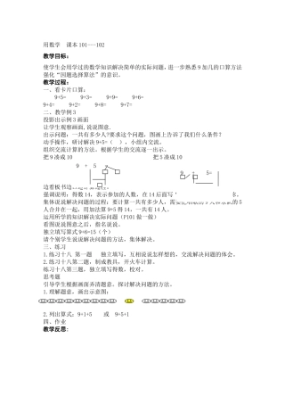 用数学课本102