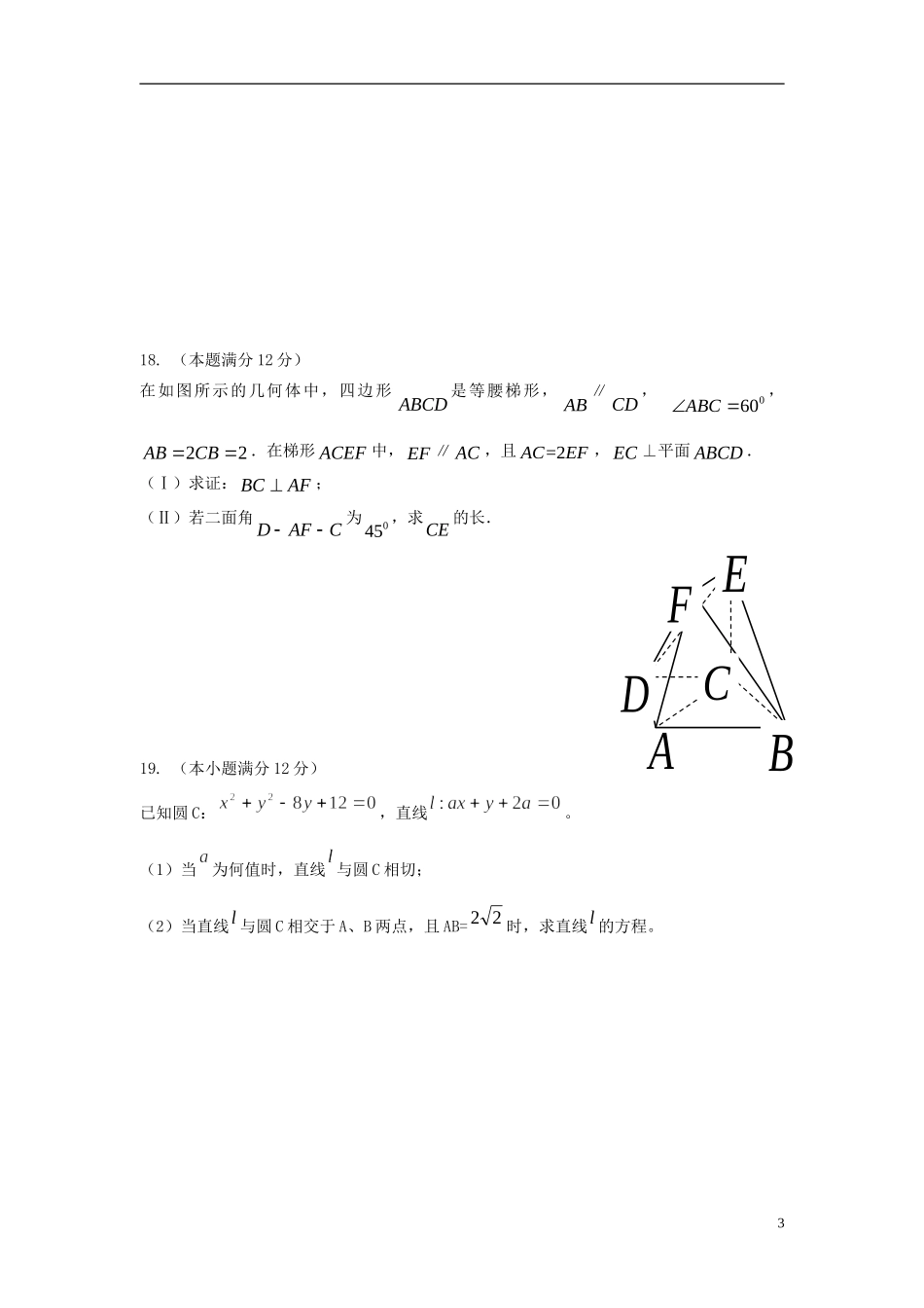 高二数学上学期一调考试试题 理-人教版高二全册数学试题_第3页