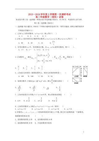 高二数学上学期一调考试试题 理-人教版高二全册数学试题