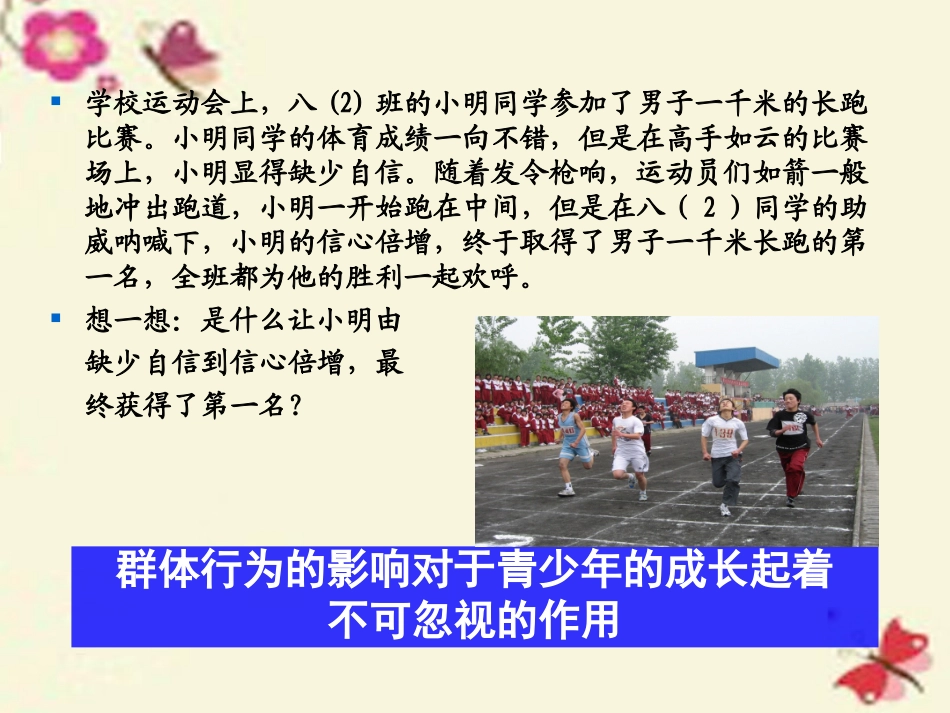 透视群体行为学会分辨泾渭_第2页