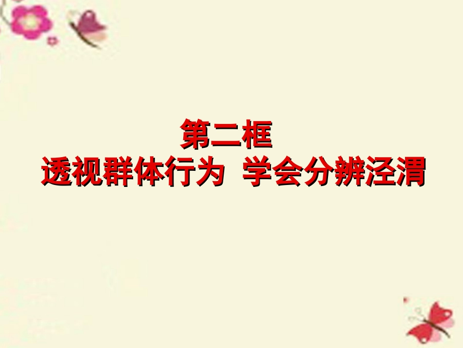 透视群体行为学会分辨泾渭_第3页