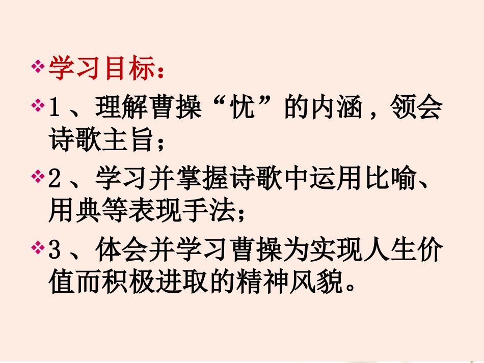 短歌行(其一)_第3页