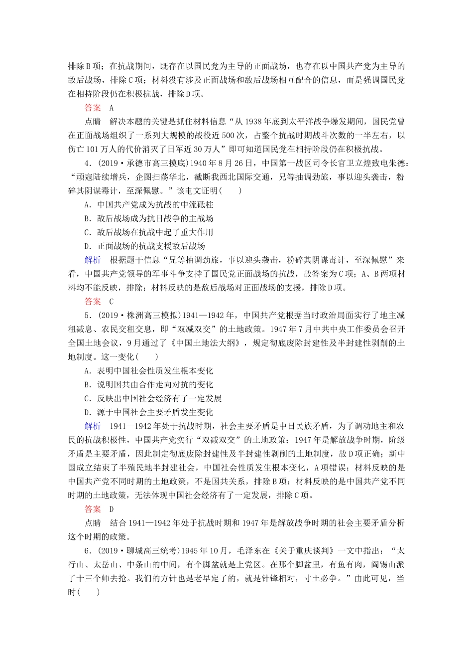 （赢在微点）高考历史一轮复习 高效作业13 抗日战争和解放战争（含解析）新人教版-新人教版高三全册历史试题_第2页