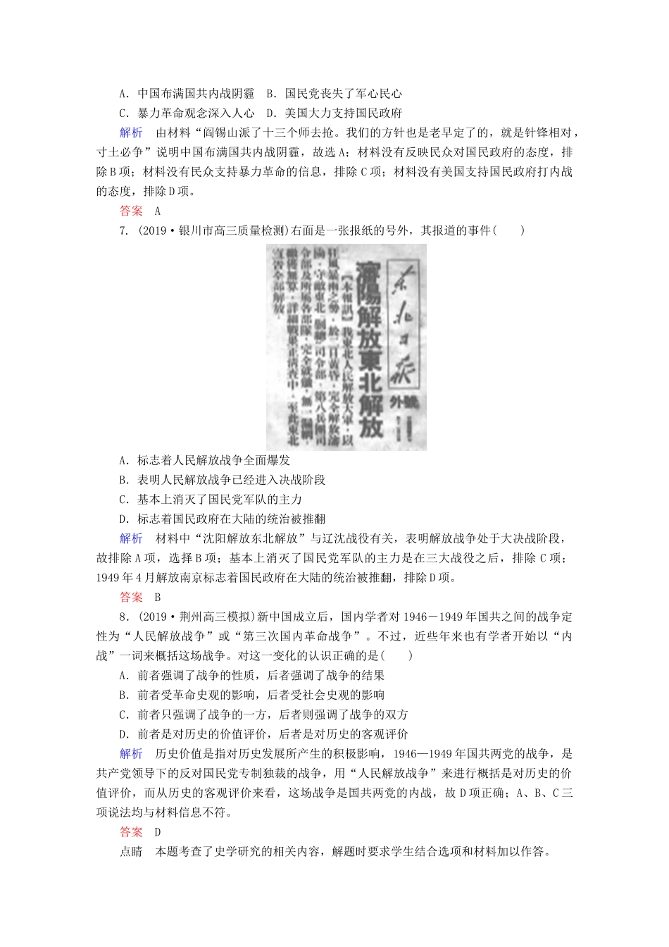 （赢在微点）高考历史一轮复习 高效作业13 抗日战争和解放战争（含解析）新人教版-新人教版高三全册历史试题_第3页