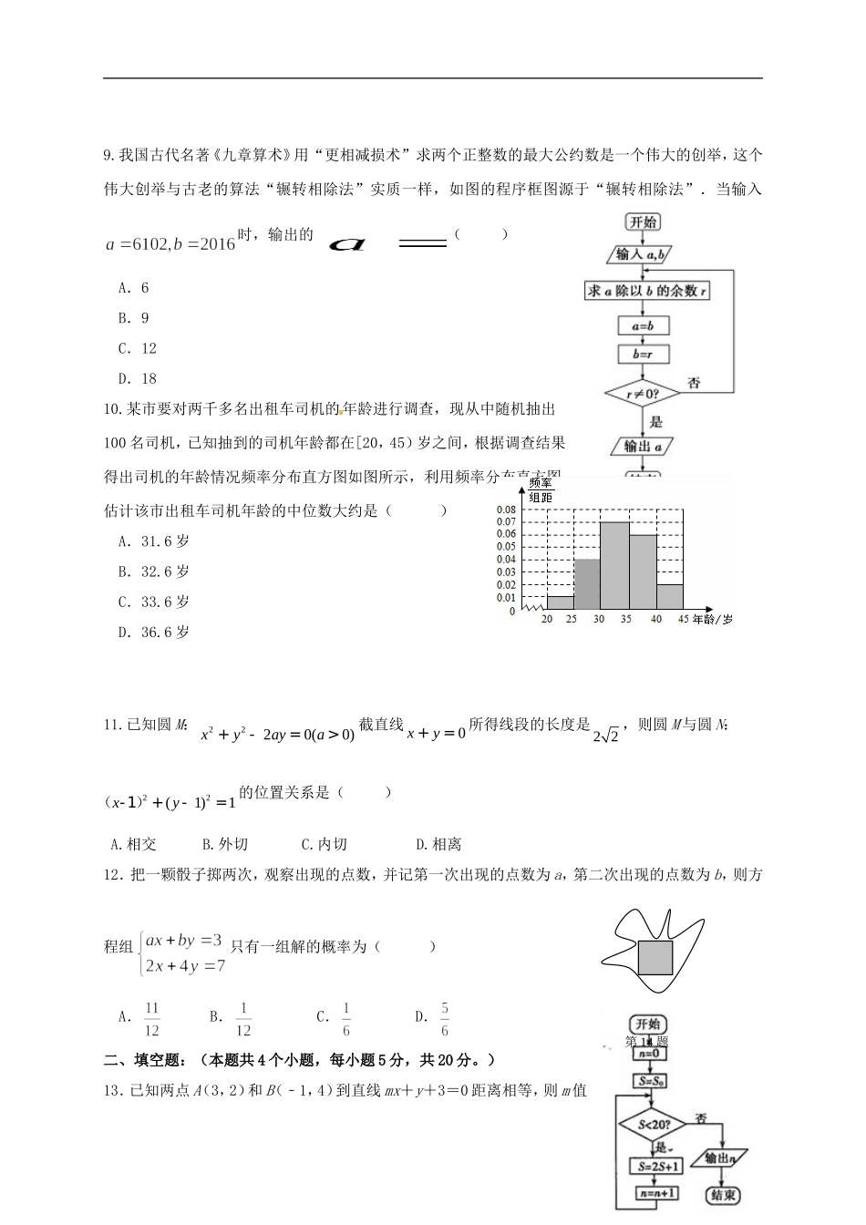 福建省四地六校高二数学上学期第一次月考试题 文-人教版高二全册数学试题_第2页