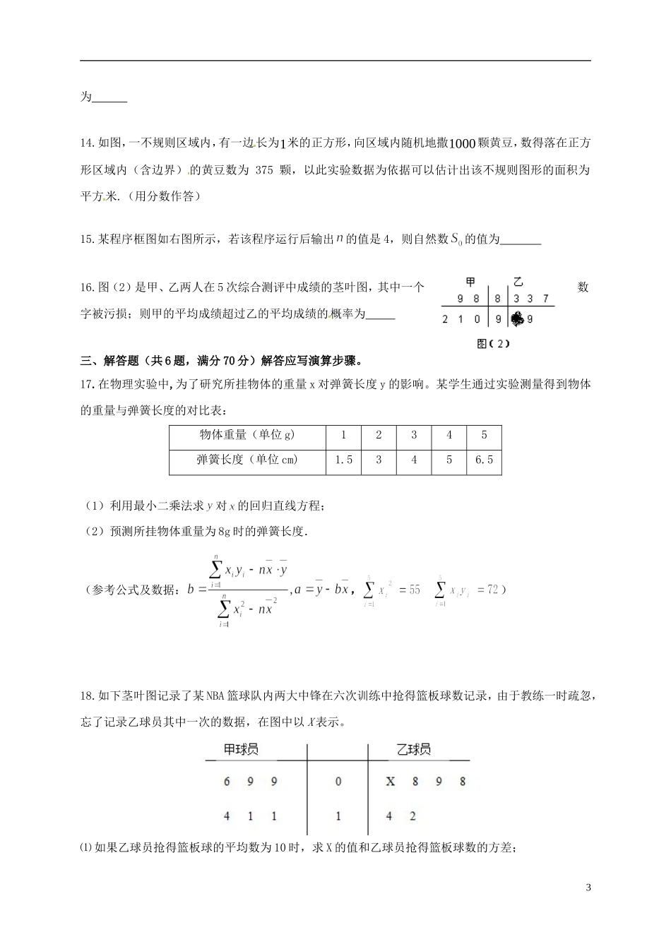 福建省四地六校高二数学上学期第一次月考试题 文-人教版高二全册数学试题_第3页
