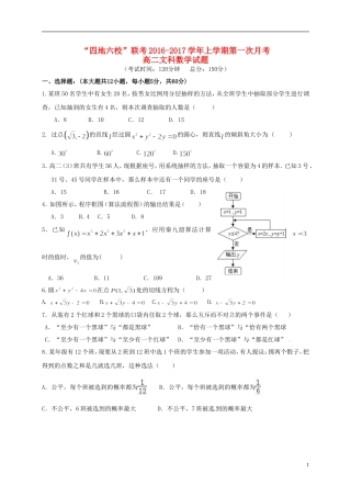 福建省四地六校高二数学上学期第一次月考试题 文-人教版高二全册数学试题