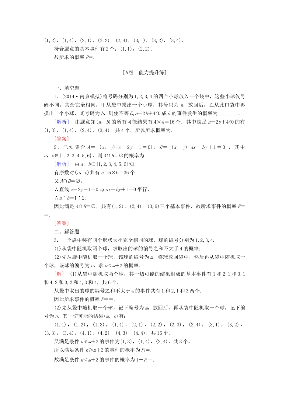 高考讲坛高考数学一轮复习 第10章 第5节 古典概型课后限时自测 理 苏教版-苏教版高三全册数学试题_第3页