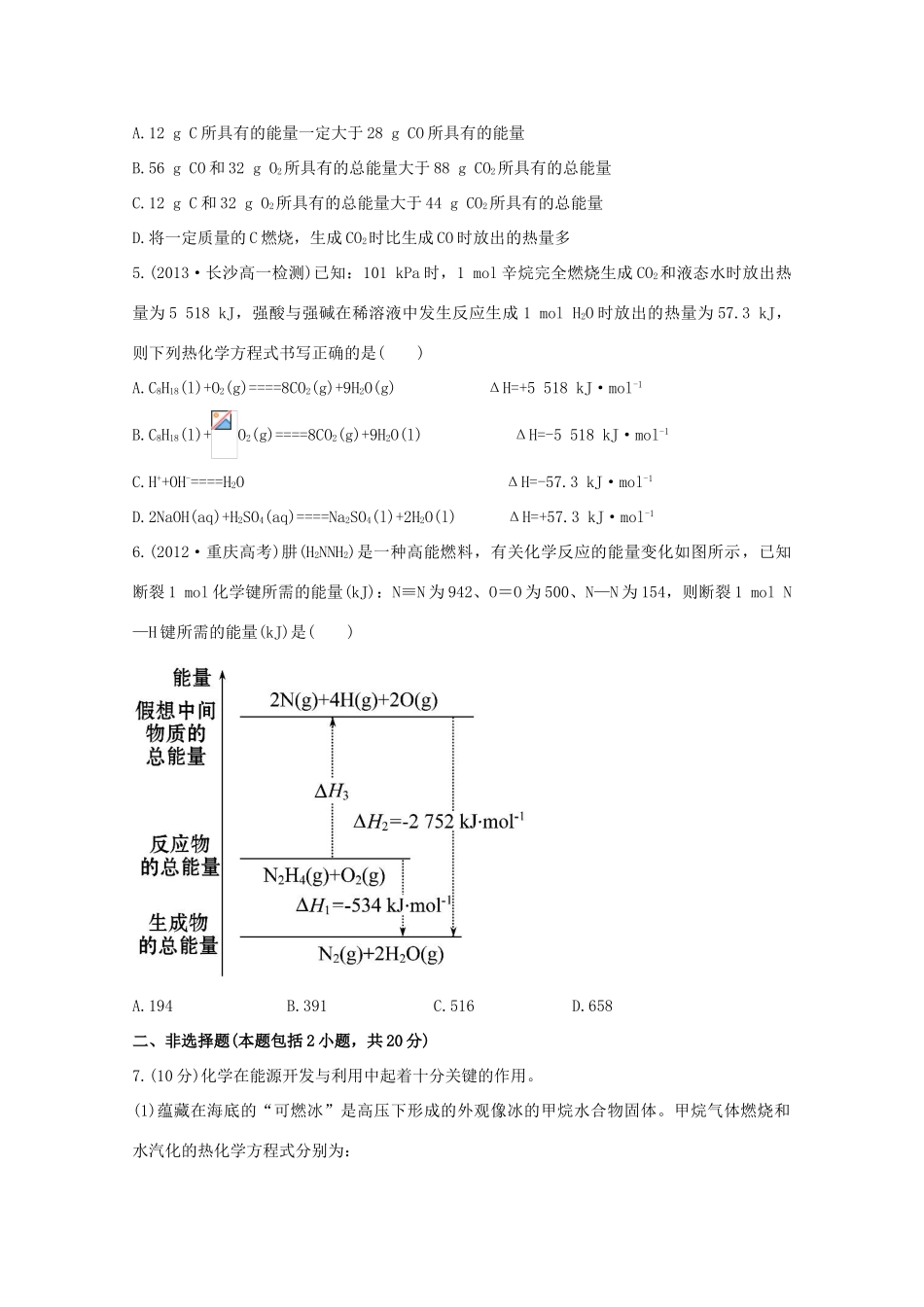 （学习方略）高中化学 2.2化学反应中的热量课时提升卷 苏教版必修2_第2页