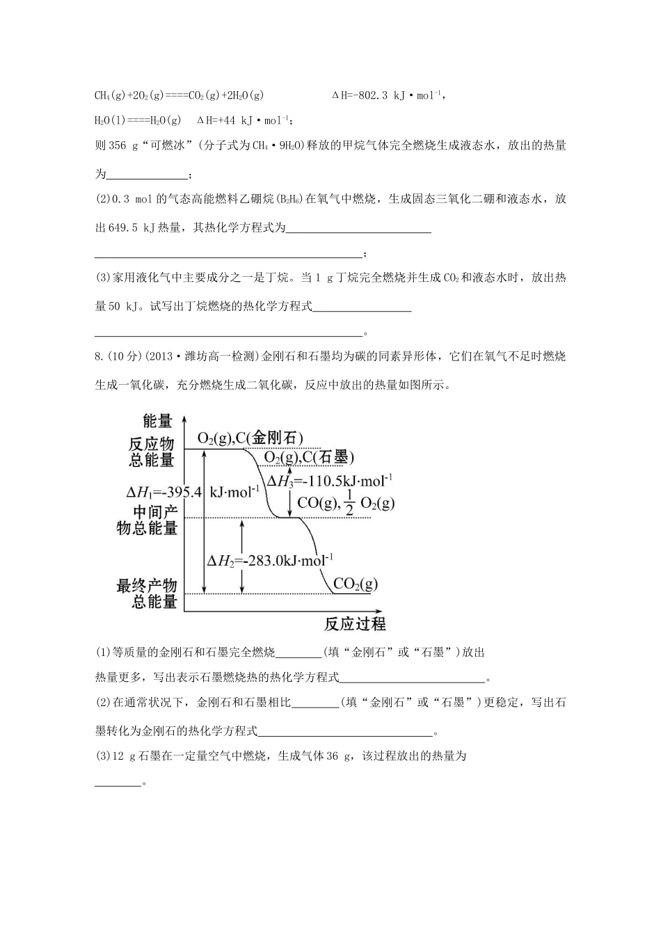 （学习方略）高中化学 2.2化学反应中的热量课时提升卷 苏教版必修2_第3页