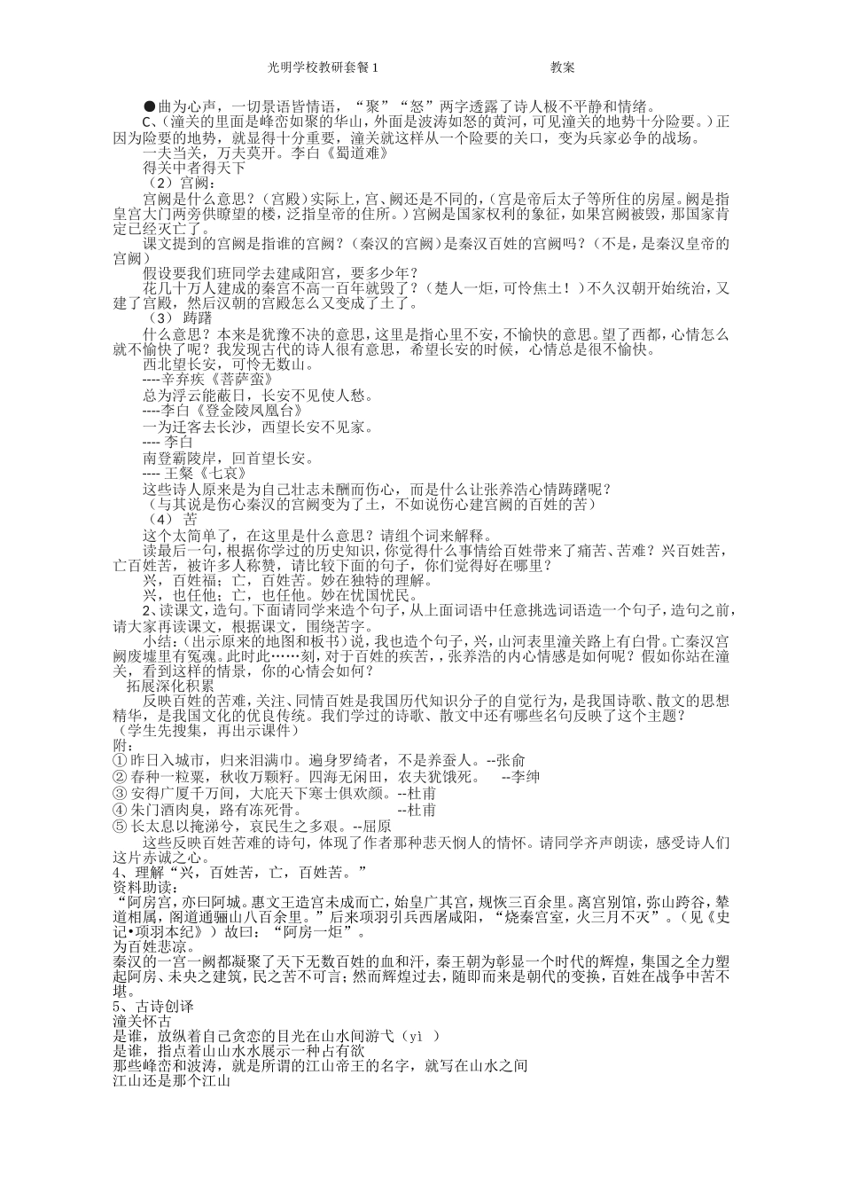 山坡羊·潼关怀古_第2页