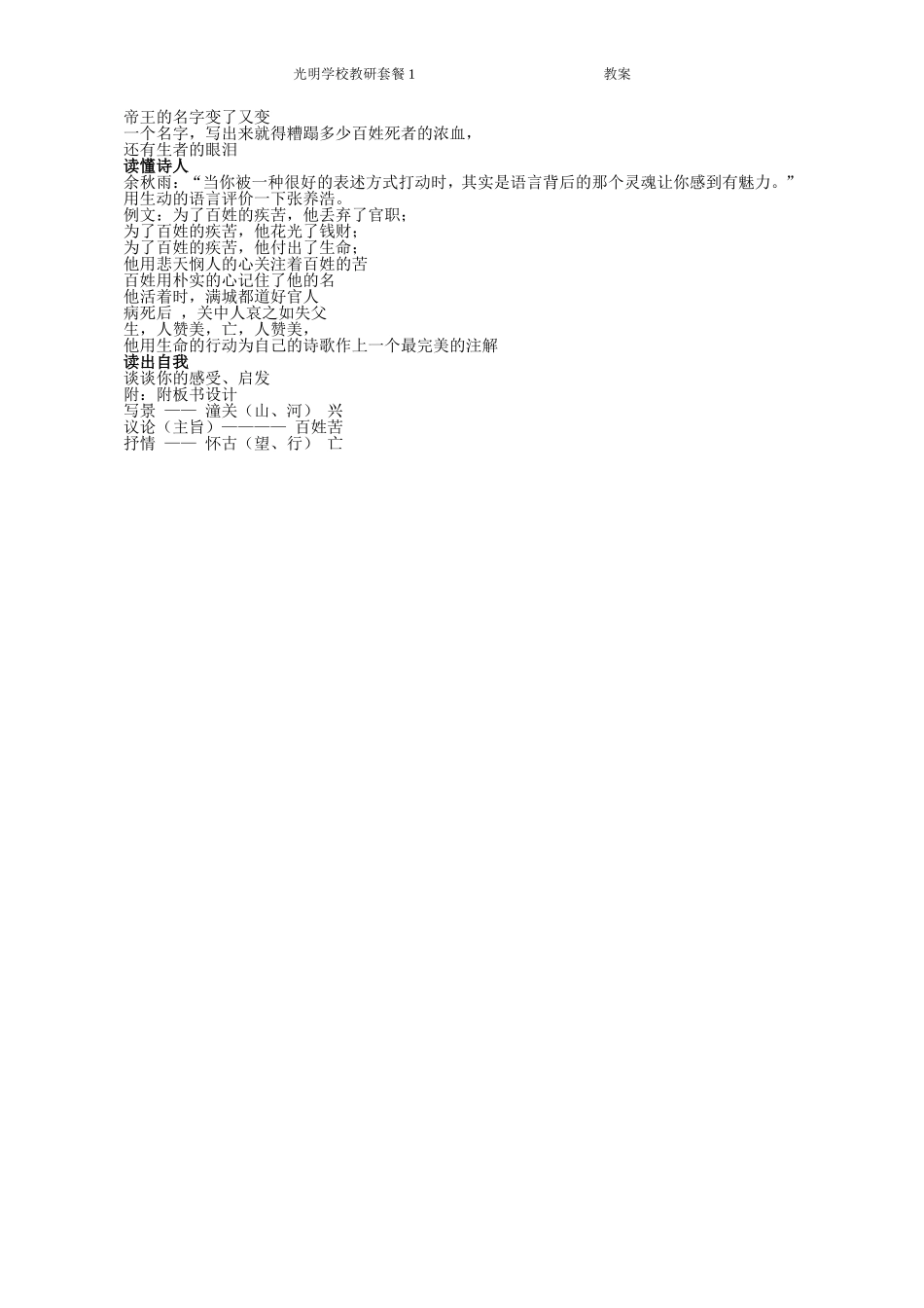 山坡羊·潼关怀古_第3页