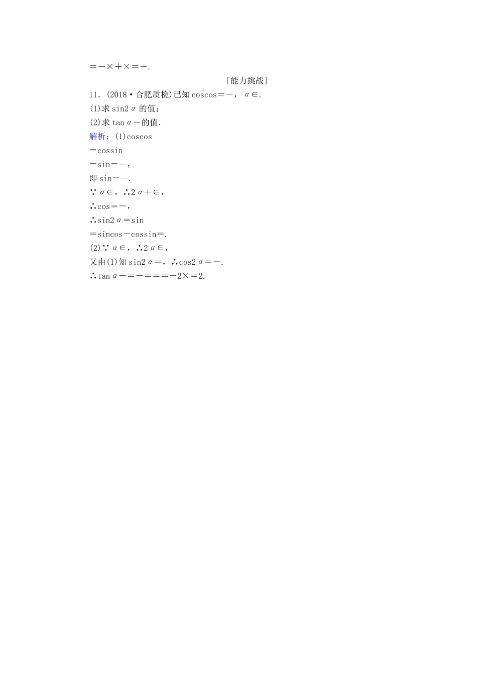 高考数学总复习 第三章 三角函数、解三角形 20 两角和与差的正弦、余弦和正切公式课时作业 文-人教版高三全册数学试题_第3页