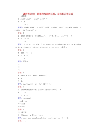 高考数学总复习 第三章 三角函数、解三角形 20 两角和与差的正弦、余弦和正切公式课时作业 文-人教版高三全册数学试题