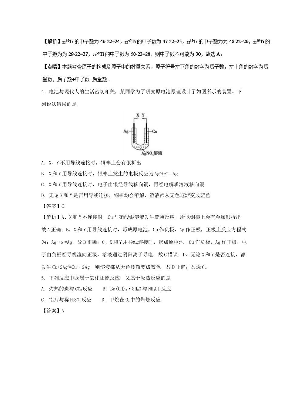 河南省林州市高一化学下学期期中试卷（含解析）-人教版高一全册化学试题_第2页