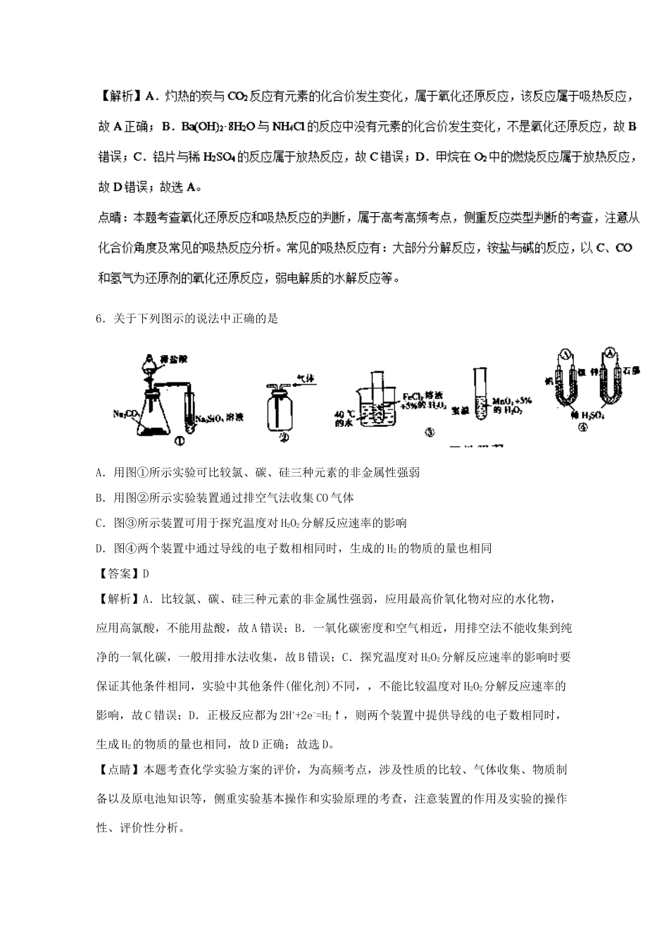 河南省林州市高一化学下学期期中试卷（含解析）-人教版高一全册化学试题_第3页