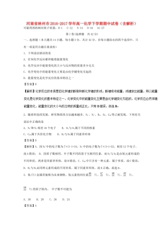 河南省林州市高一化学下学期期中试卷（含解析）-人教版高一全册化学试题