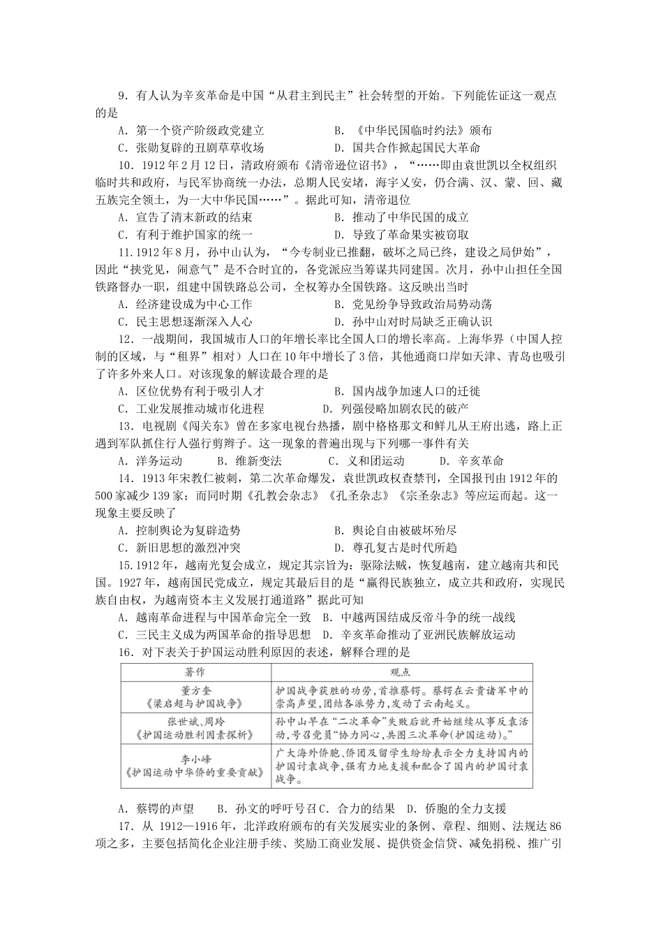 高中历史 阶段检测（六）辛亥革命与中华民国的建立（含解析）新人教版必修《中外历史纲要（上）》-新人教版高一必修历史试题_第2页