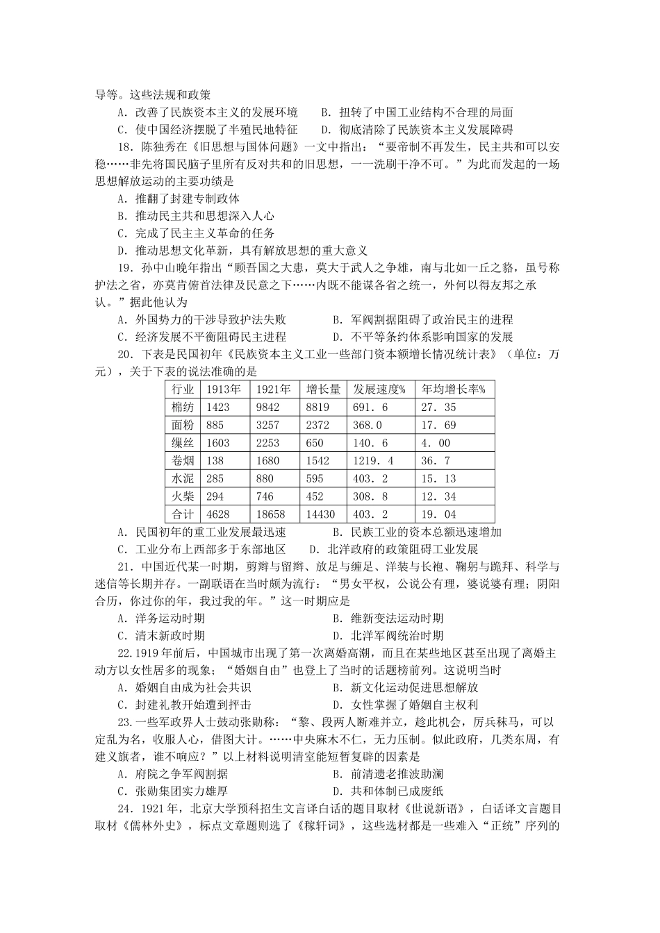 高中历史 阶段检测（六）辛亥革命与中华民国的建立（含解析）新人教版必修《中外历史纲要（上）》-新人教版高一必修历史试题_第3页
