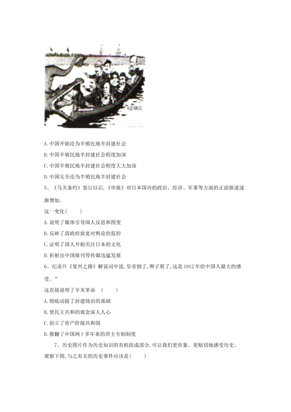 高一历史 寒假作业（21）第四单元综合 新人教版-新人教版高一全册历史试题_第2页