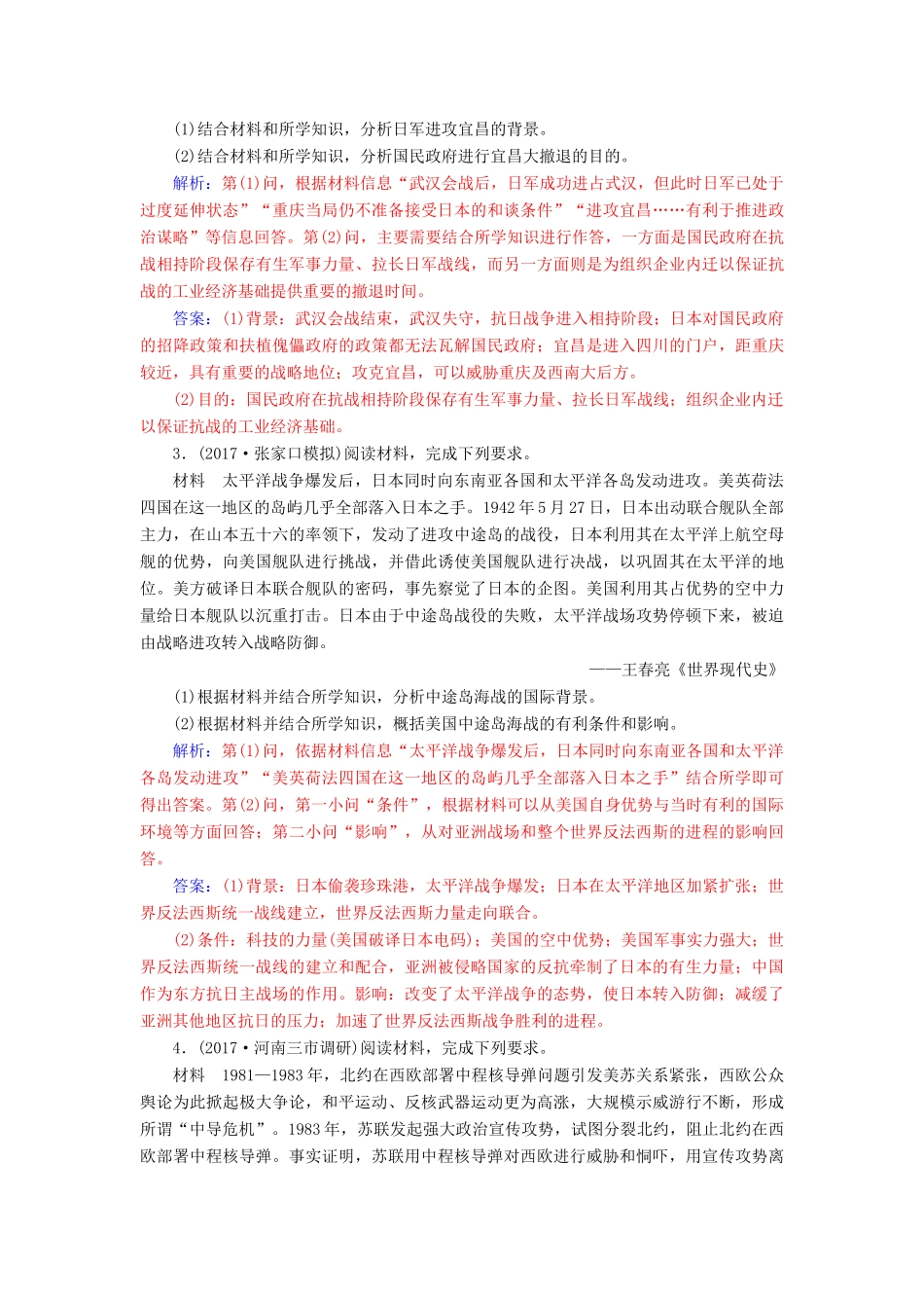 高考历史总复习 第十八单元 20世纪的战争与和平 第37讲 第二次世界大战与雅尔塔体系下的“冷战”与和平跟踪检测-人教版高三全册历史试题_第2页